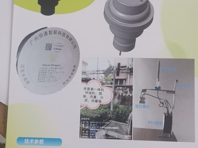 广州恒通智联科技