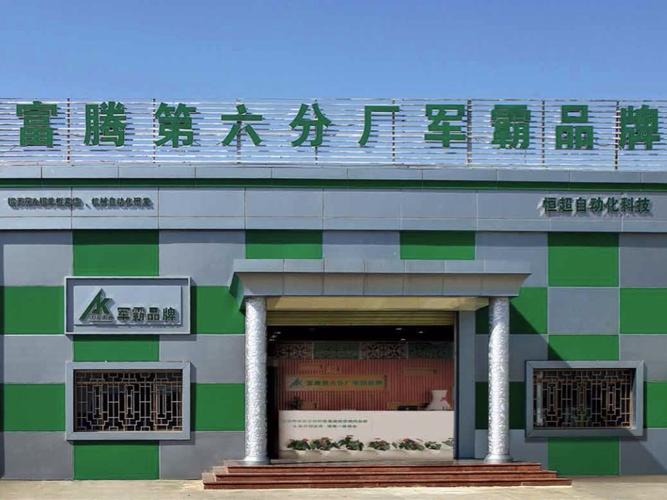 广州市富腾科技