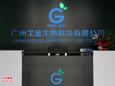 广州戈蓝生物科技各种护肤品原液加工生产